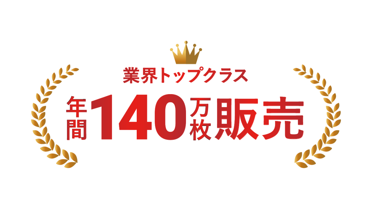 レターパック年間140万枚販売